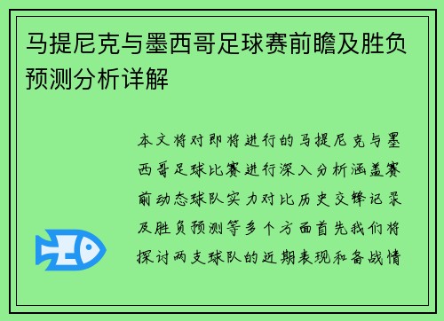 马提尼克与墨西哥足球赛前瞻及胜负预测分析详解