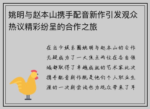 姚明与赵本山携手配音新作引发观众热议精彩纷呈的合作之旅